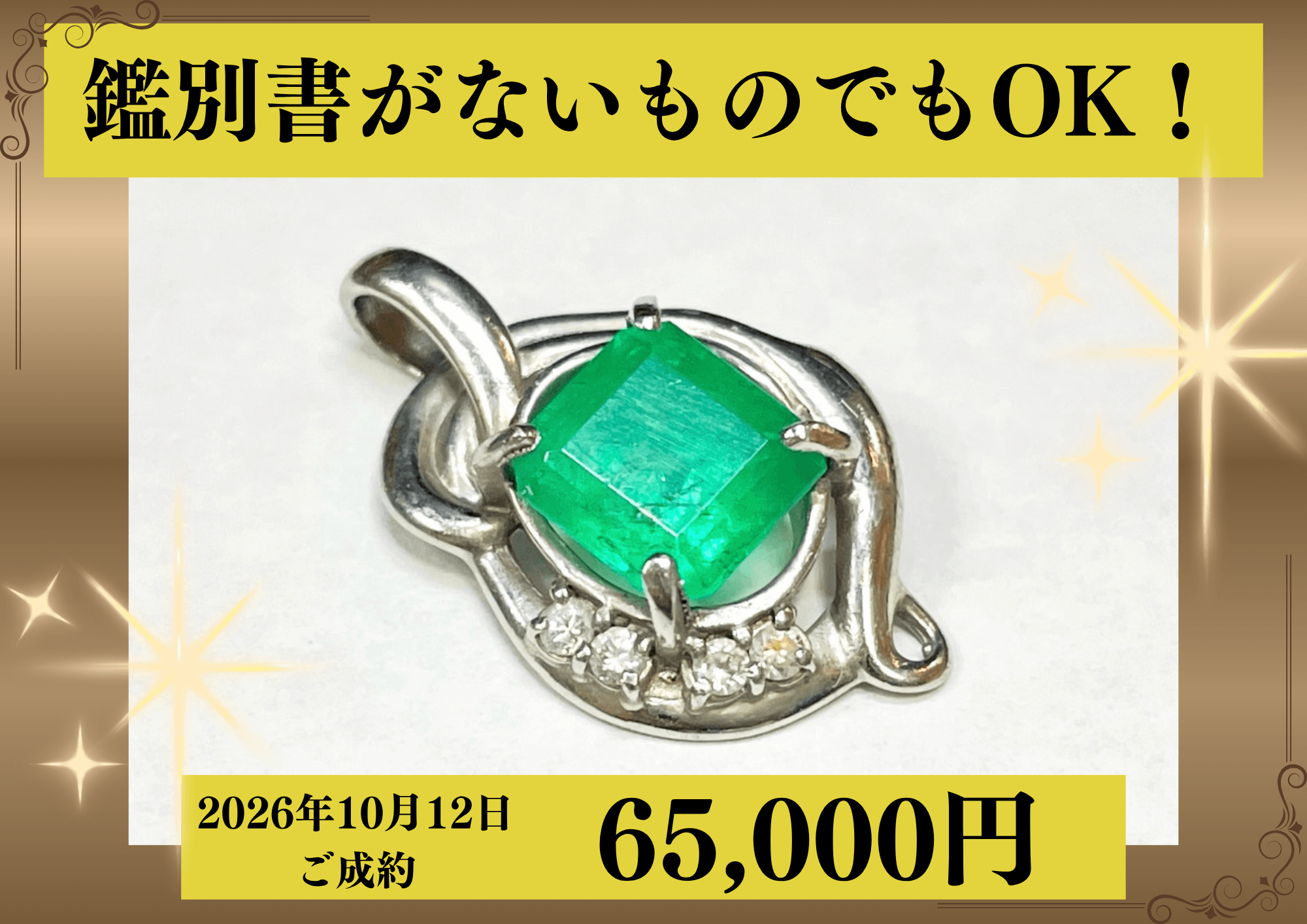 Pt900（プラチナ900）緑石ペンダントトップを65,000円で買いました！