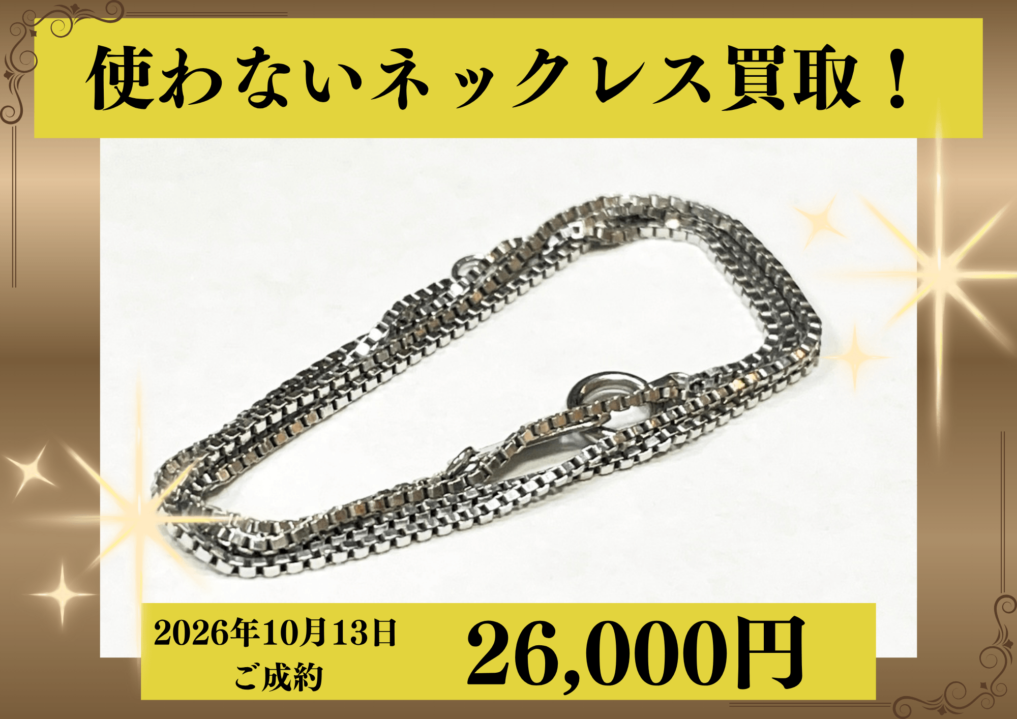 プラチナ850（Pt850）ベネチアンネックレスを26,000円で買いました！
