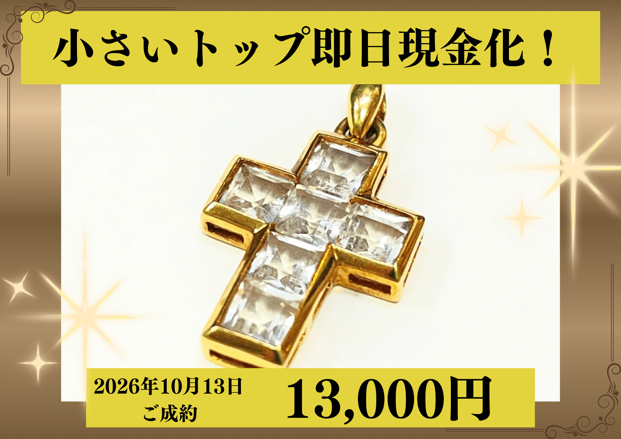 18金（K18）ペンダントトップを13,000円で買いました！
