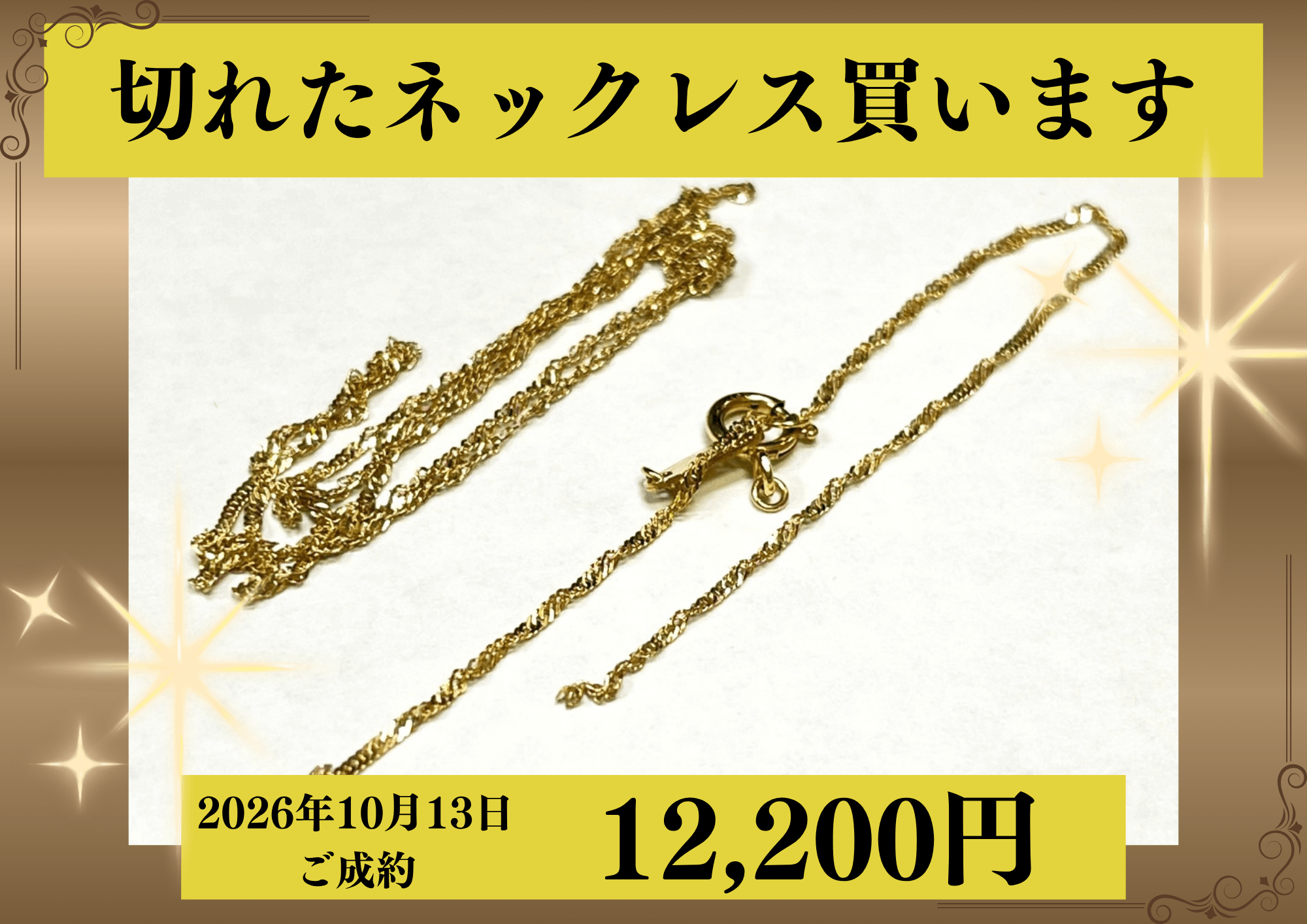 18金（K18）切れてしまったネックレスを12,200円で買いました！