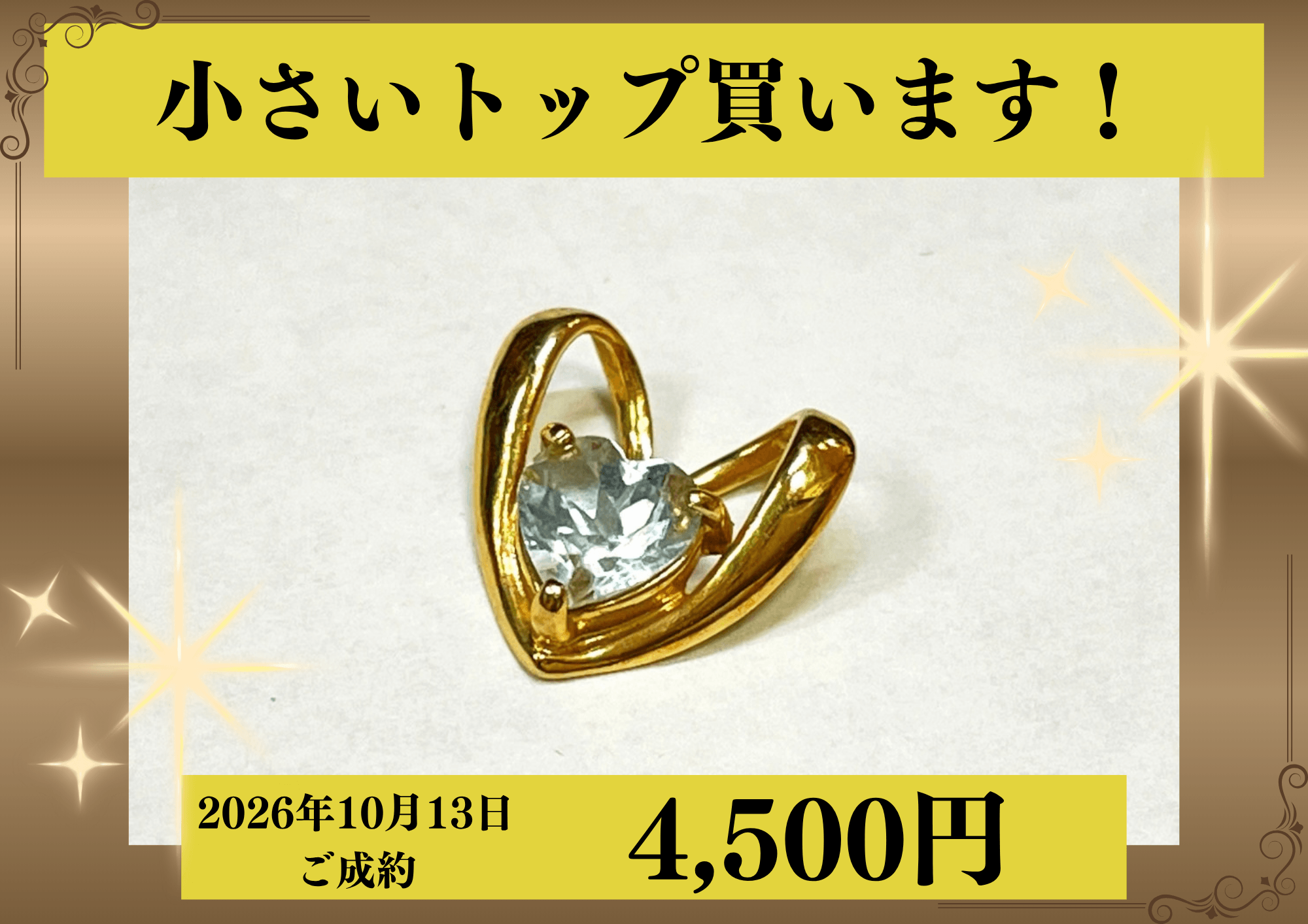 18金（K18）ペンダントトップを4,500円で買いました！