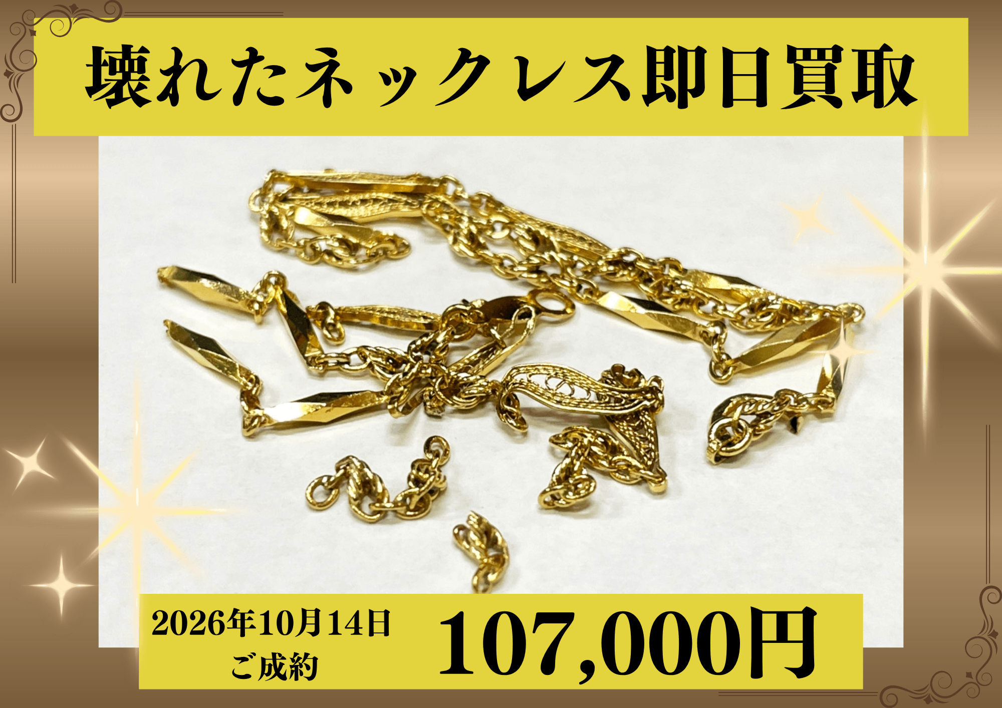 18金（K18）切れたネックレスを107,000円で買いました！