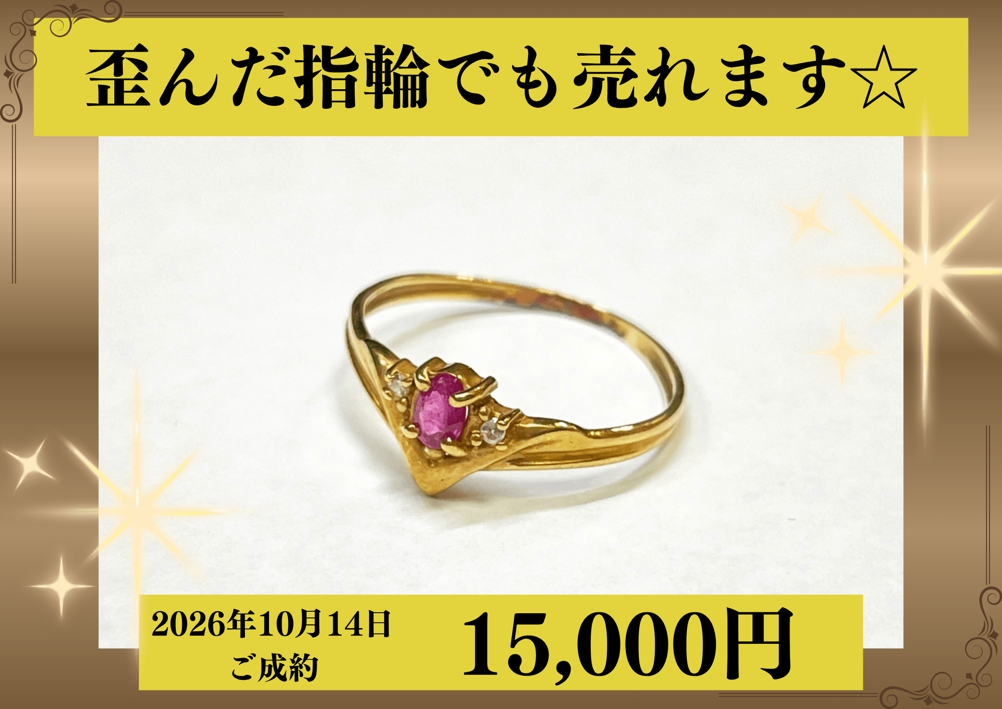 18金（K18）色石付きリングを15,000円で買いました！