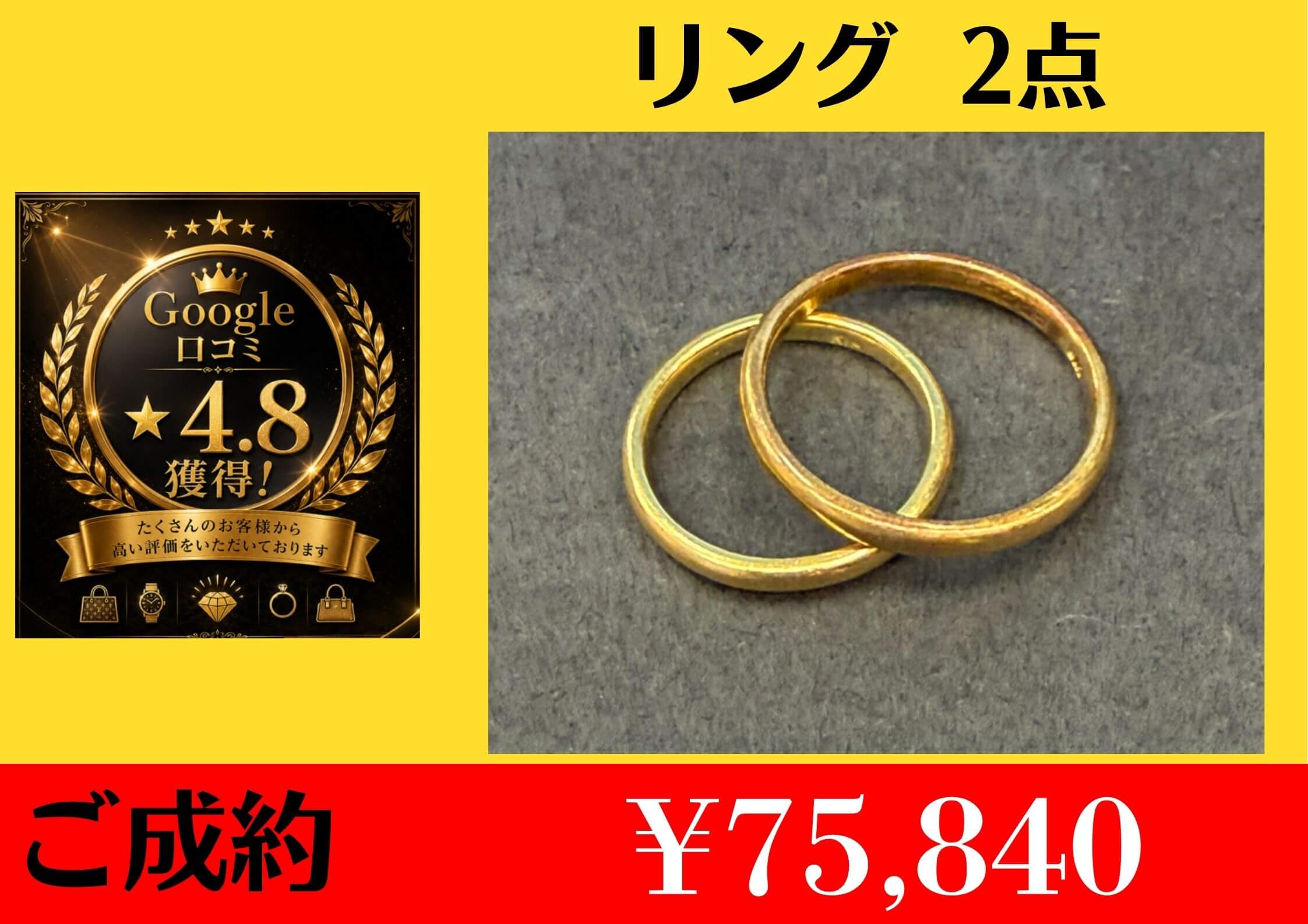 こちらK18 リング2点  ¥75,840お買取りさせて頂きました。
