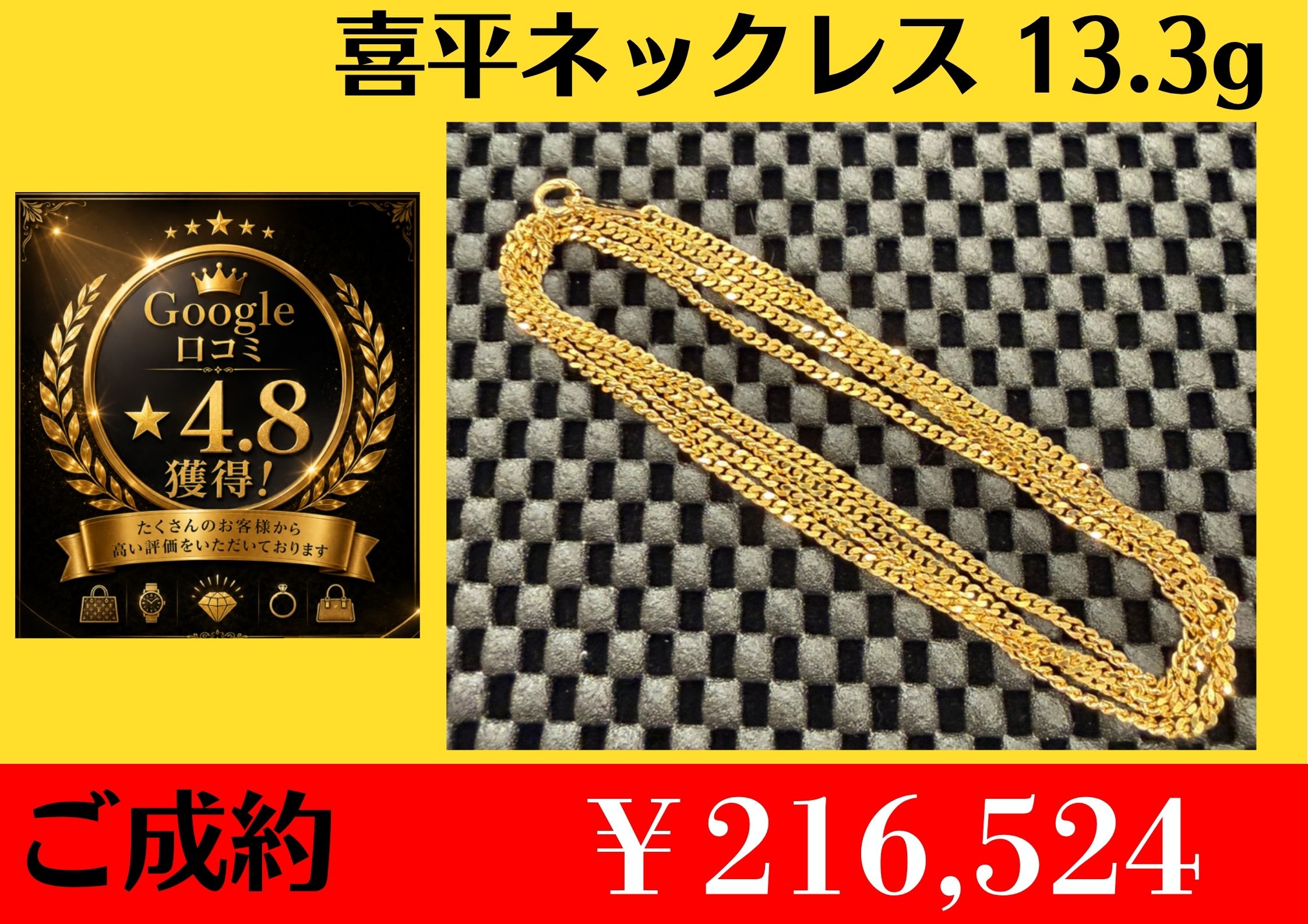 こちらK18 喜平 ネックレス ¥216,524でお買取りさせて頂きました。