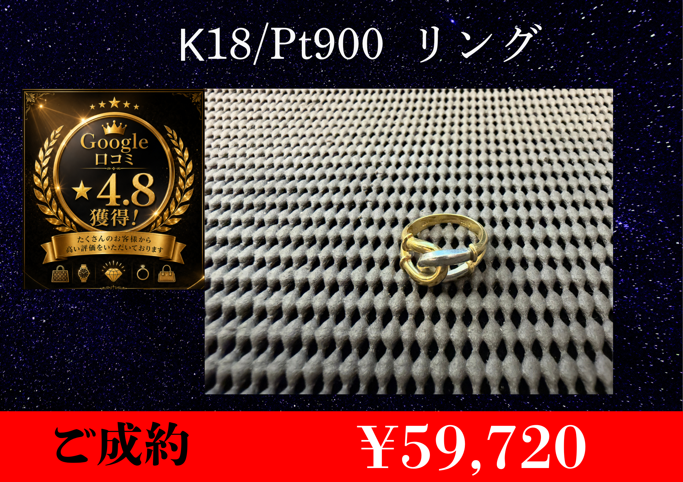 K18/Pt900 リング  ¥59,720お買取りさせて頂きました。
