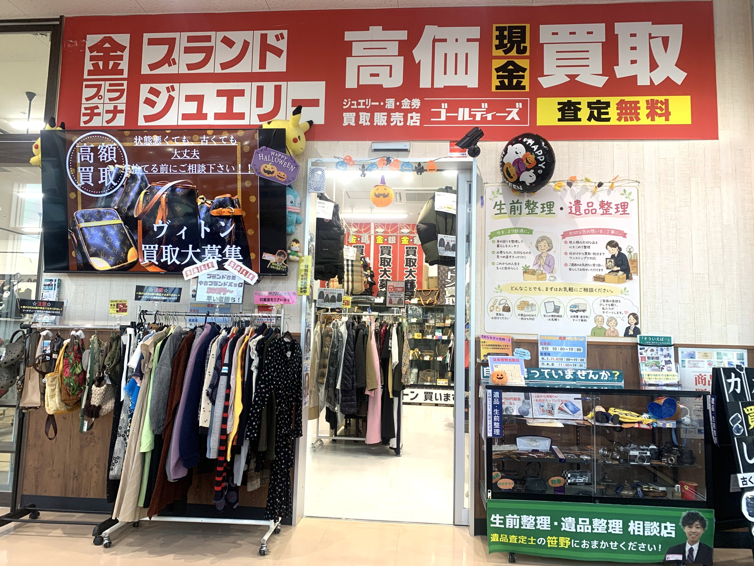 金プラチナなど貴金属を売るなるゴールディーズフィール藤岡店