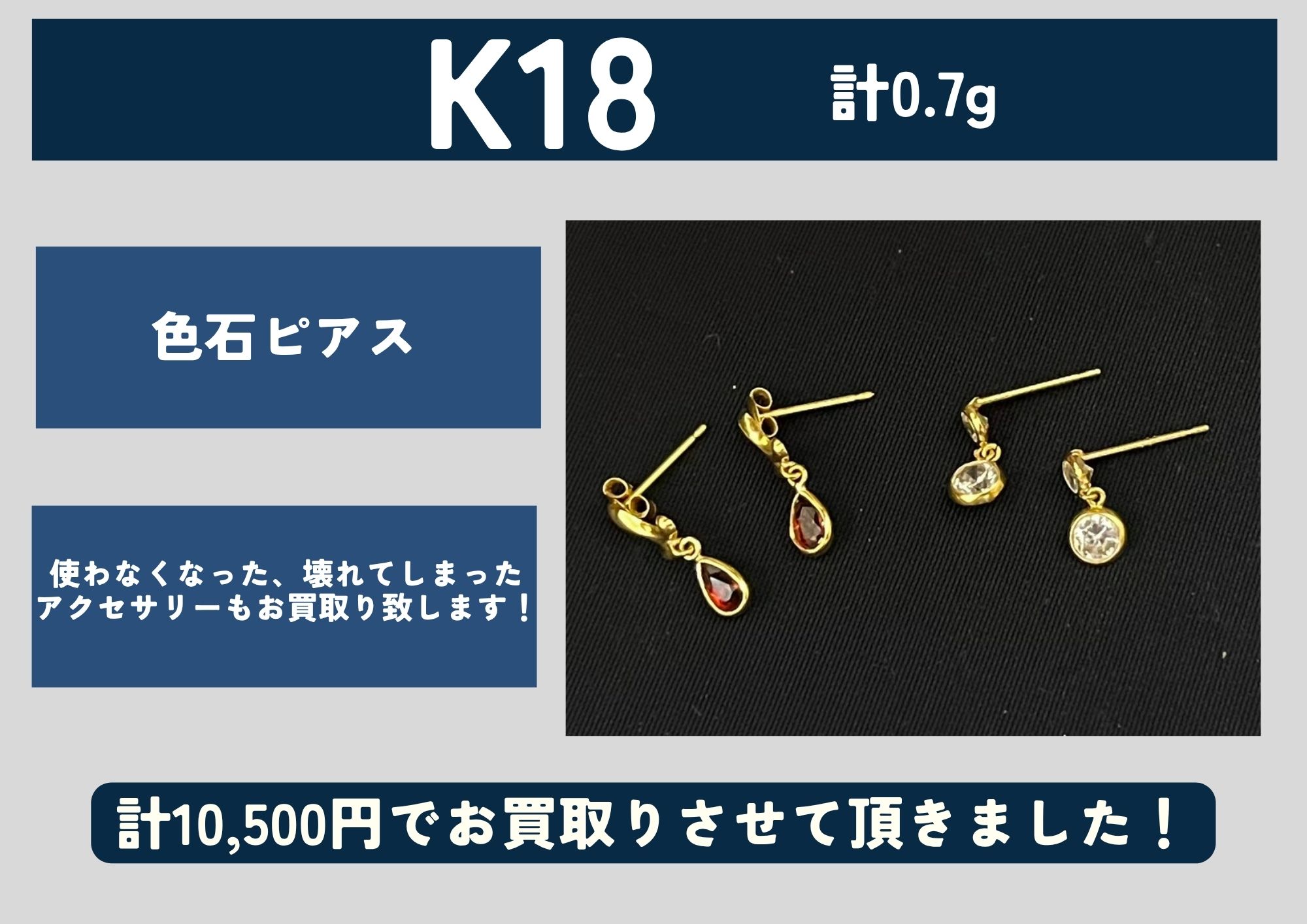 K18　色石ピアス　計0.7g　 計10,500円でお買取りさせて頂きました！