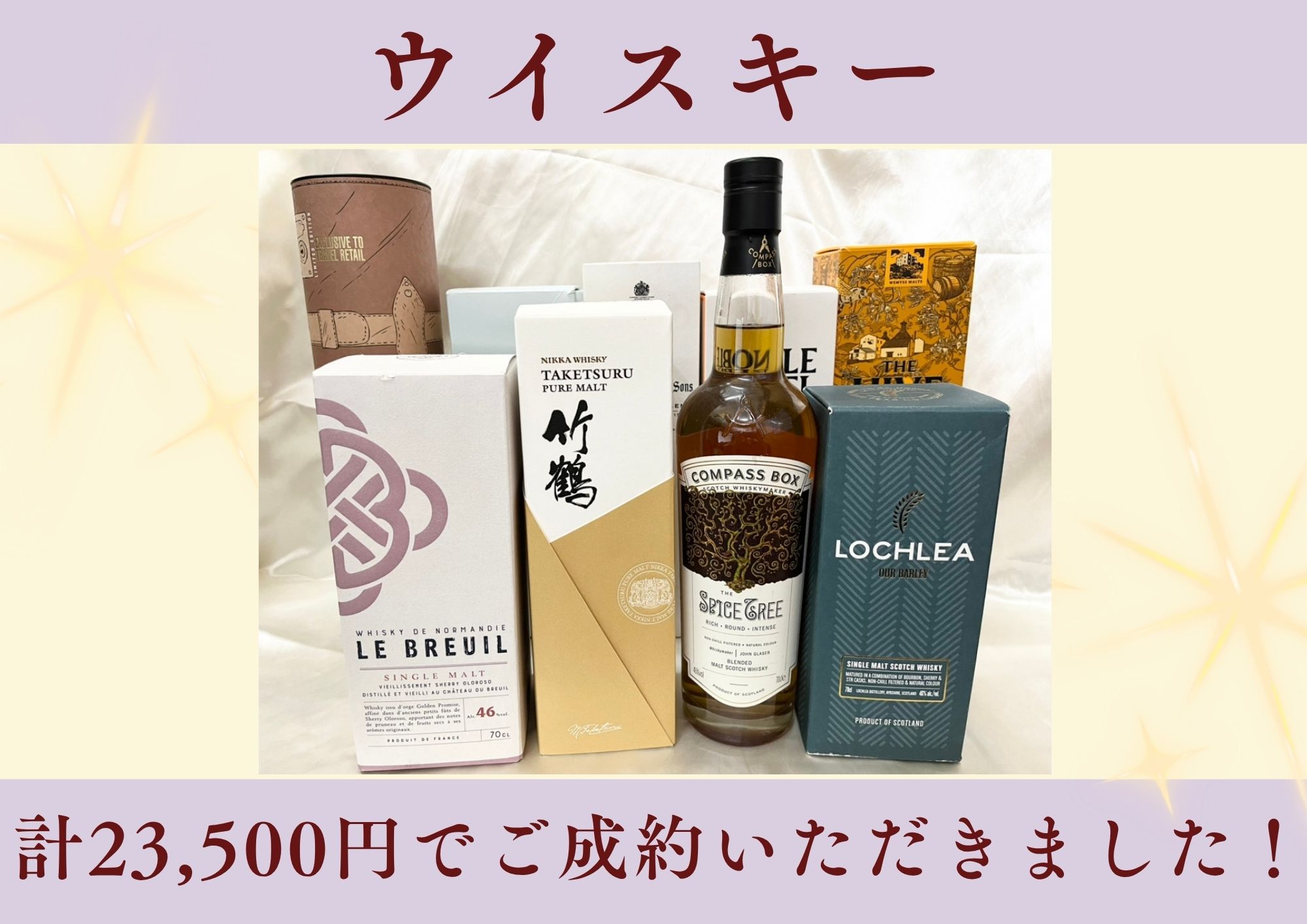 ウイスキー　 計23,500円でご成約いただきました！