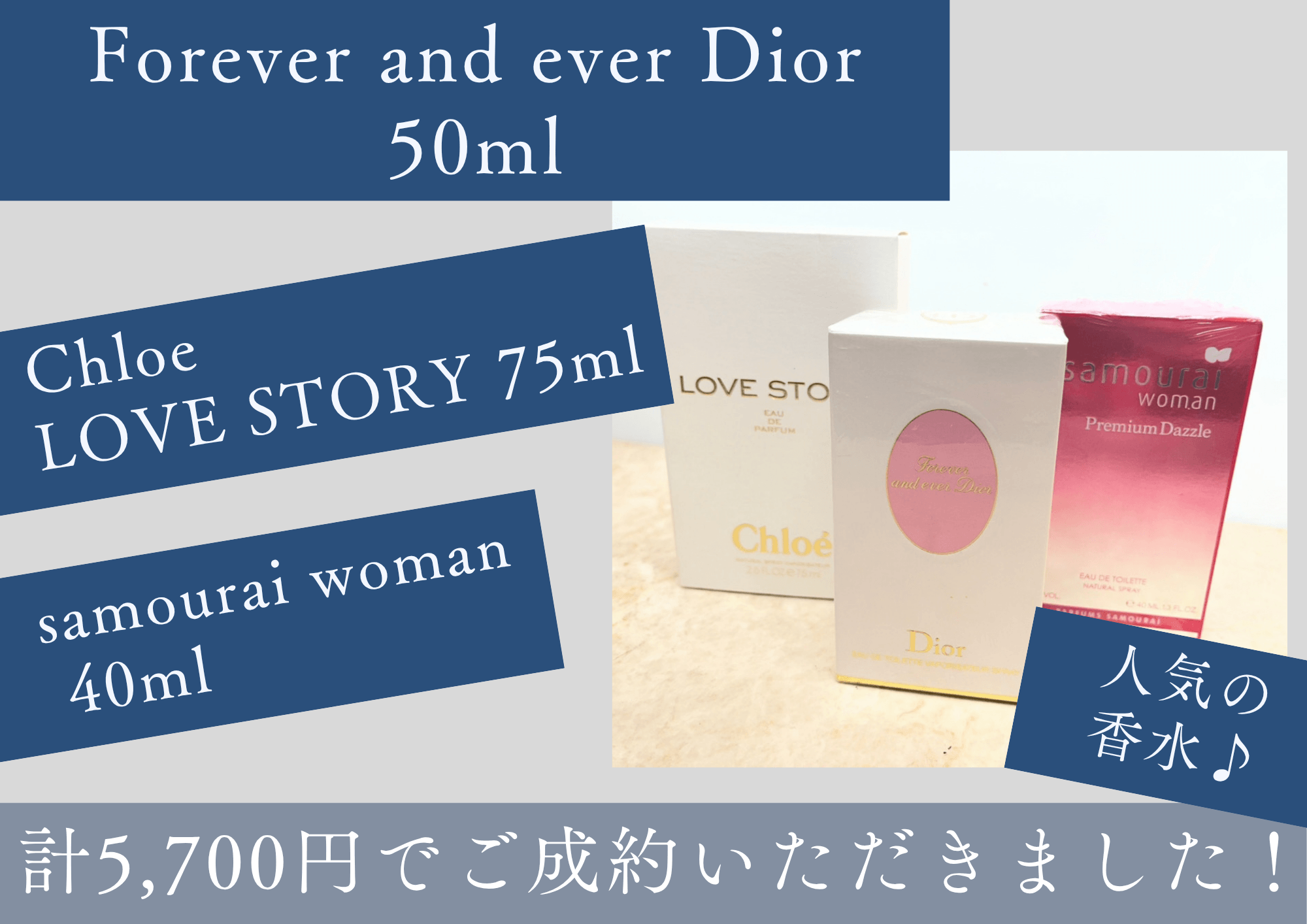 人気の香水♪ Forever and ever Dior 50ml Chloe LOVE STORY 75ml samourai woman 40ml 計5,700円でご成約いただきました！