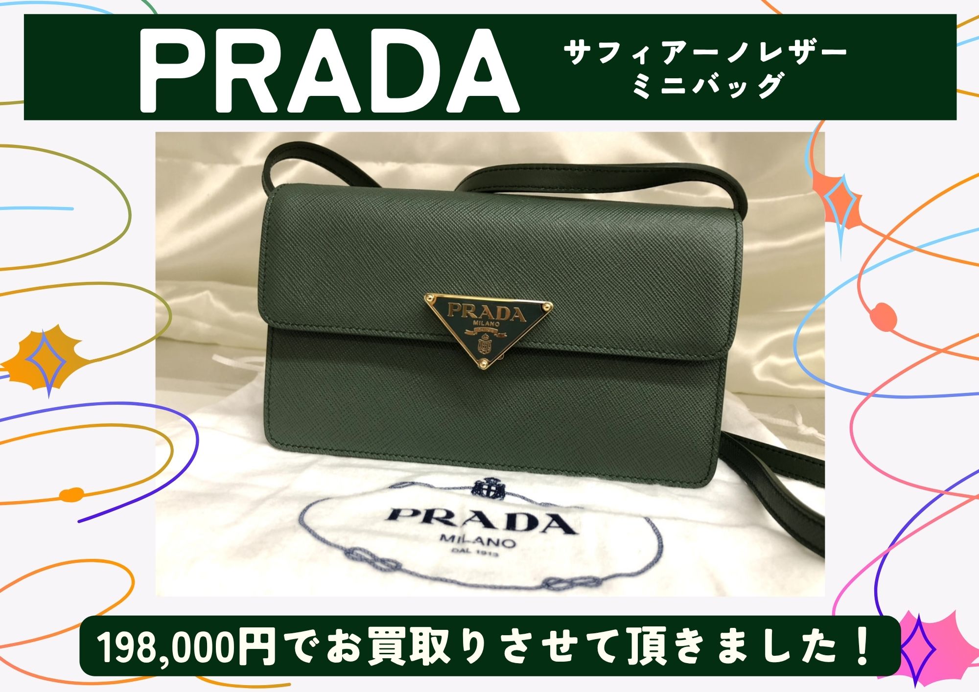 PRADA プラダ サフィアーノレザー ミニバッグ 198,000円でお買取させていただきました！