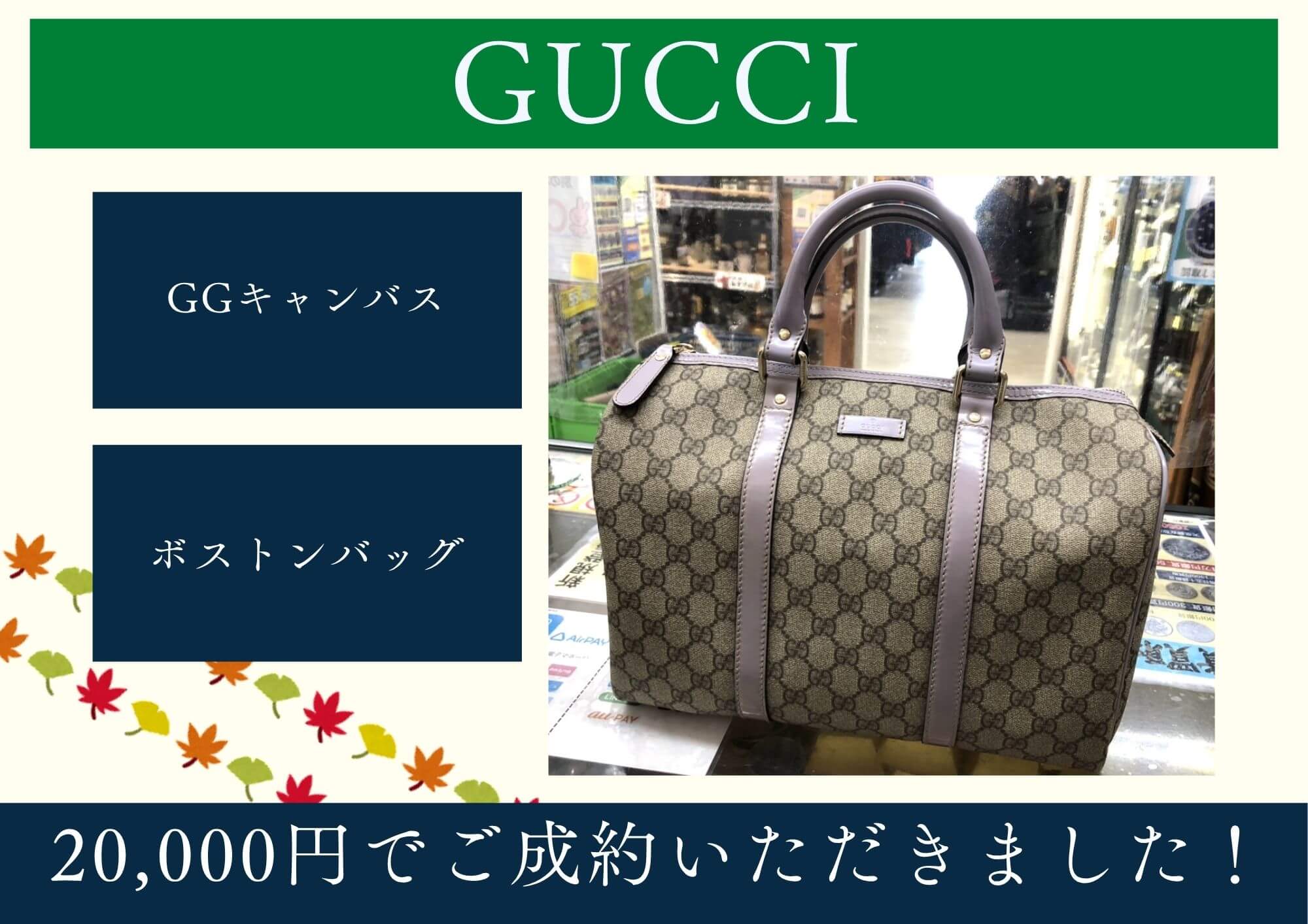 GUCCI グッチ GGキャンバス ボストンバッグ 20,000円でお買取りさせていただきました！